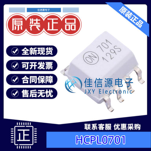 光耦  HCPL0701  onsemi(安森美) SOP-8 全新原装