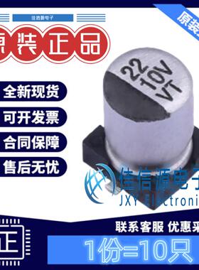 电解电容 RVT1A220M0405 ROQANG(容强) 4x5.4 22uF 10V(10只)