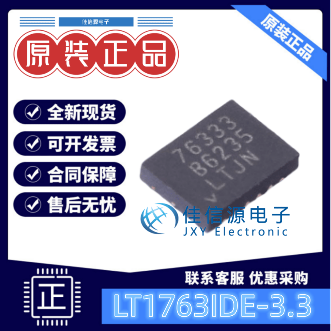 线性稳压器LT1763IDE输出3.3VLDO