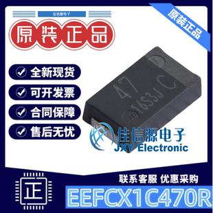 固态电容 EEFCX1C470R PANASONIC(松下) 2917 47uF16V ±20%全新