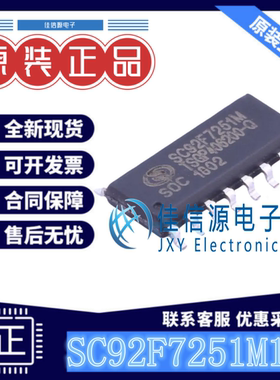 4KB单片机 SC92F7251M16U SOC(赛元) SOP-16 全新MCU 51系列
