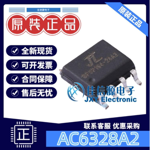 单片机 AC6328A2 JL(杰理) SOP-8 双模BLE无线蓝牙芯片 全新MCU