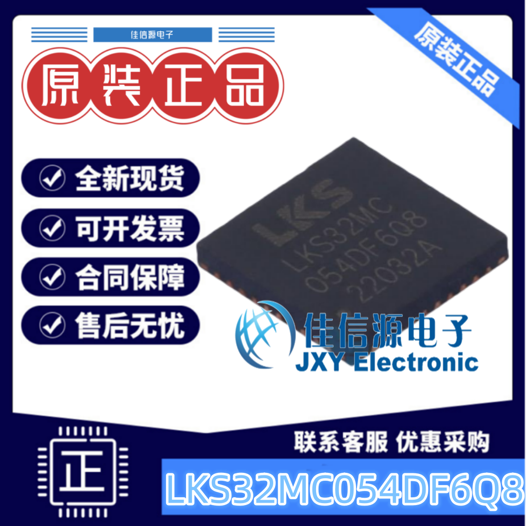 凌鸥创芯32KBLKS32MC054DF6Q8