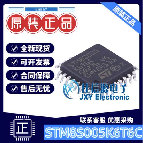 32KB单片机STM8S005K6T6CSTM8