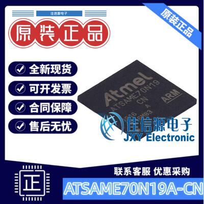 单片机ATSAME70N19A-CN存储256KB