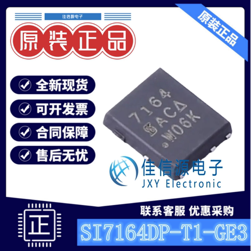 场效应管 SI7164DP-T1-GE3 VISHAY(威世) SO-8 N沟道60V60A全新