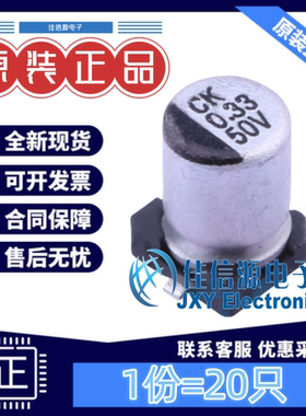 贴片电解电容 CK1HR33MCRC54 ST(先科) D4xL5.4 330nF 50V(20只)