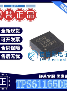 LED驱动 TPS61165DRVR TI(德州仪器) WSON-6-EP丝印CCQ全新3V~18V