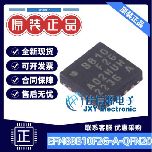 2KB单片机EFM8BB10F2G-A-QFN20