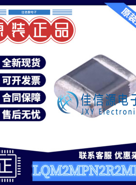 贴片电感 LQM2MPN2R2MEHL 0806 2.2uH ±20% 800mA