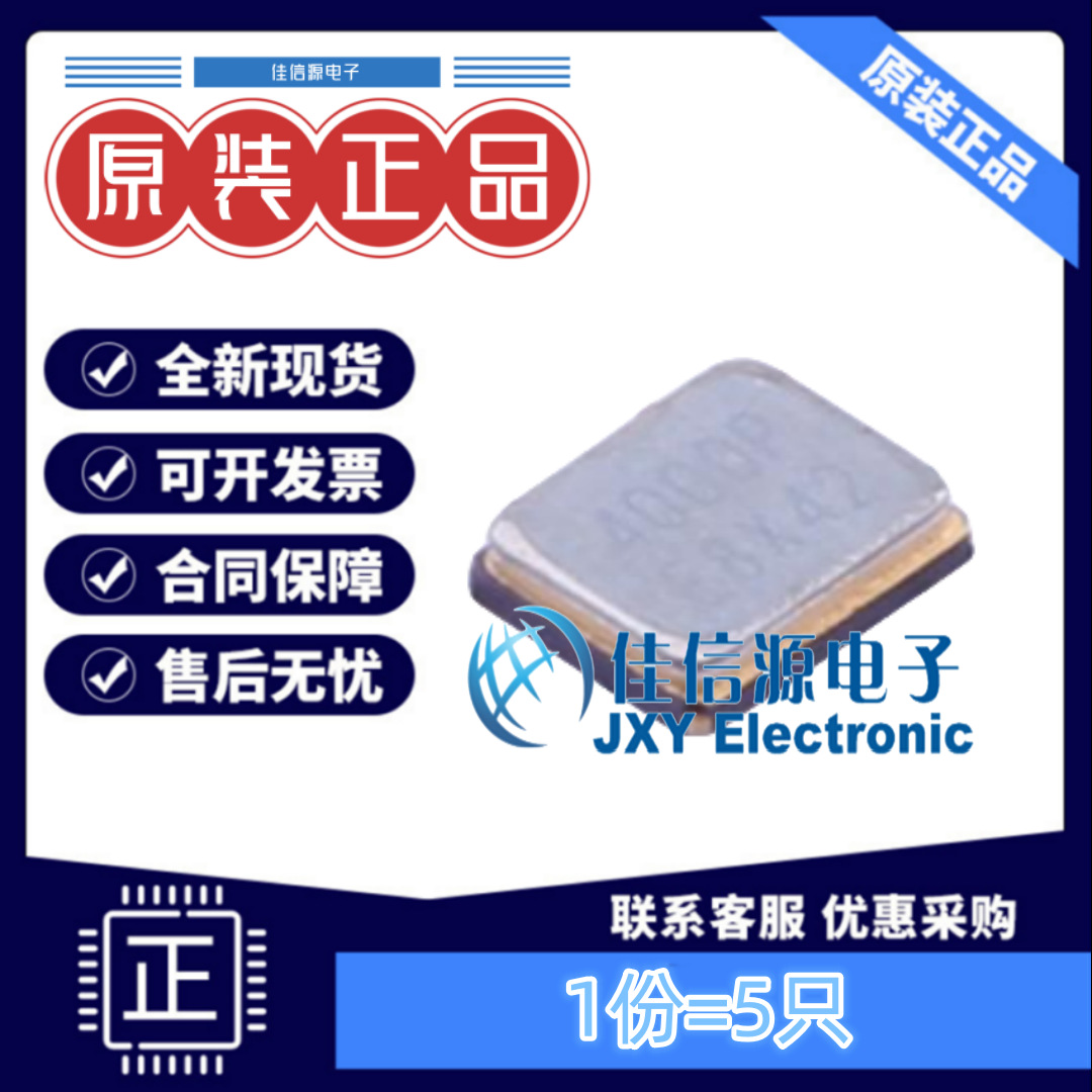 贴片晶振 Q22FA12800332 EPSON(爱普生) SMD2016-4P 40MHz（5只）