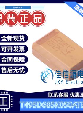 2917钽电容 T495D685K050ATE300 KEMET(基美) 6.8uF 50V ±10%