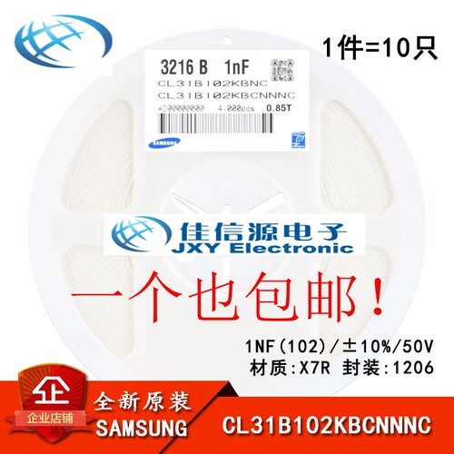 正品 1206贴片电容 50V 1NF（102）±10% X7R CL31B102KBCNNNC