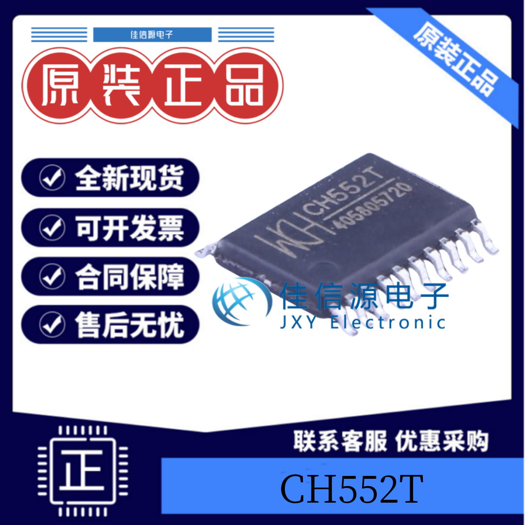 原装正品CH552T全新南京沁恒