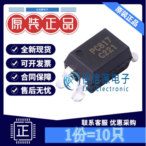 光耦 PC817C 固得沃克 SMD-4P兼容PC817/EL817晶体管输出(发10只)