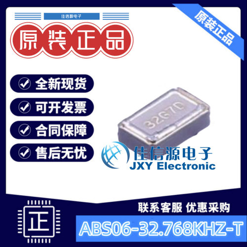 无源晶振 ABS06-32.768KHZ-T ABRACON SMD2012-2P 32.768kHz