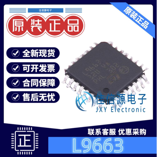 接口芯片L9663意法半导体汽车