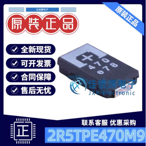 贴片钽电容2R5TPE470M9470uF