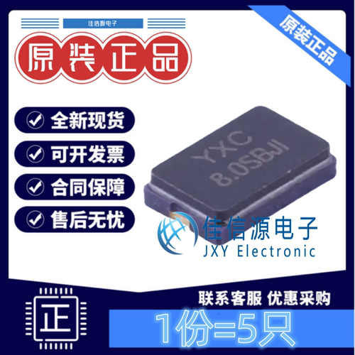 无源晶振X50328MSB2GI YXC(扬兴) SMD5032-2P 8MHz 20pF陶瓷(5只)