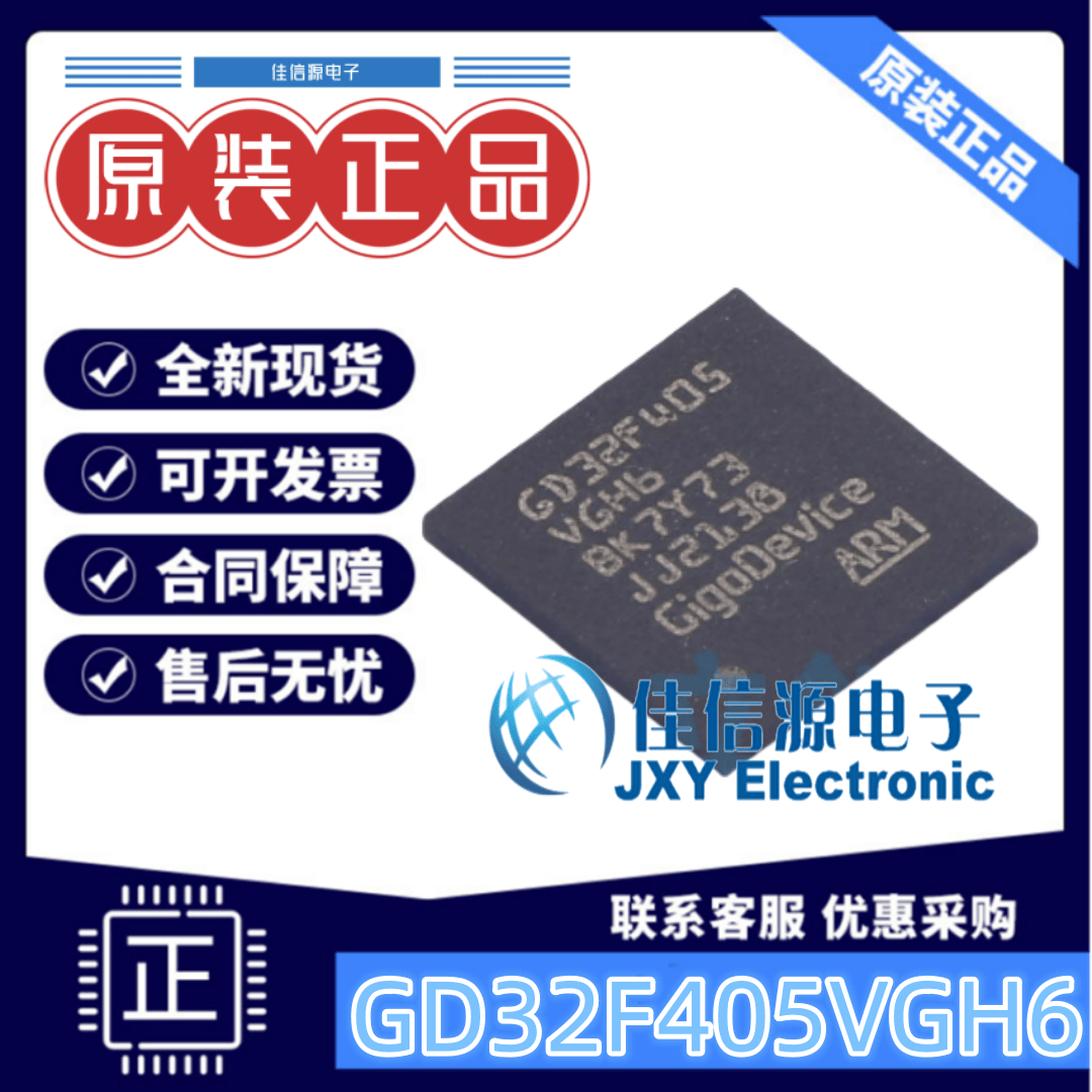 微控制器GD32F405VGH6单片机MCU