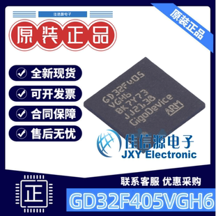 单片机 GD32F405VGH6 兆易创新 BGA-100 ARM-M4 存储1MB 微控制器