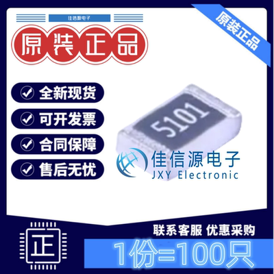 贴片电阻 RS-05K5101FT FH(风华) 0805 5.1kΩ ±1%厚膜(发100只)