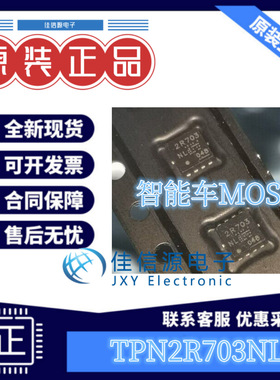 智能车竞赛负压组STC无刷电调TPN2R703NL MOS 30V 90AN沟道TSON-8