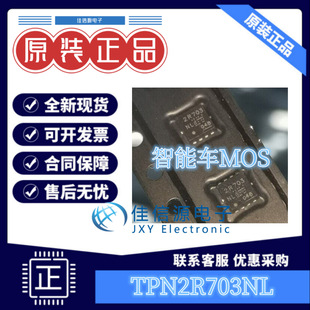 90AN沟道TSON 30V MOS 智能车竞赛负压组STC无刷电调TPN2R703NL