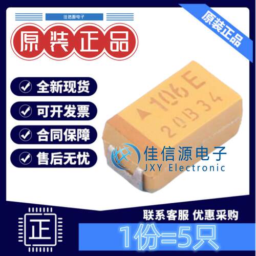 C6032钽电容TAJC106K025RNJ10uF