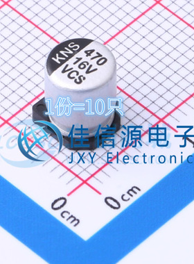 电解电容 126RV0010 科尼盛 6.3x7.7 470uF 16V ±20%（10只）