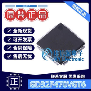 单片机 GD32F470VGT6 兆易创新 LQFP-100(14x14) ARM-M4 存储1MB