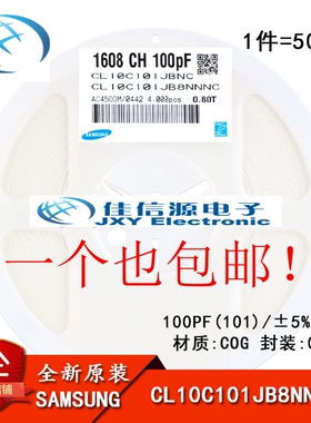 正品 0603贴片电容 50V 100PF ±5% COG CL10C101JB8NNNC 50只
