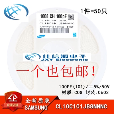 正品 0603贴片电容 50V 100PF ±5% COG CL10C101JB8NNNC 50只