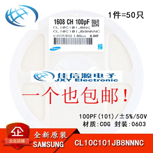 正品 0603贴片电容 50V 100PF ±5% COG CL10C101JB8NNNC 50只