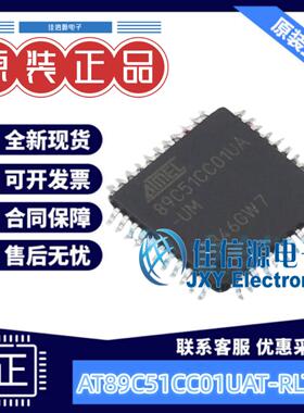 单片机 AT89C51CC01UAT-RLTUM MICROCHIP(美国微芯) LQFP-48(7x7)