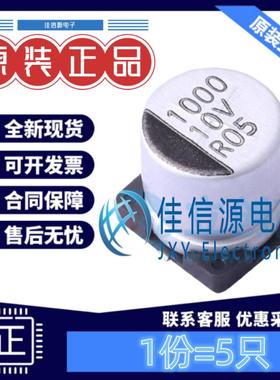电解电容 RV102M010G105ETR CapXon丰宾 10x10.5 1000uF 10V(5只)