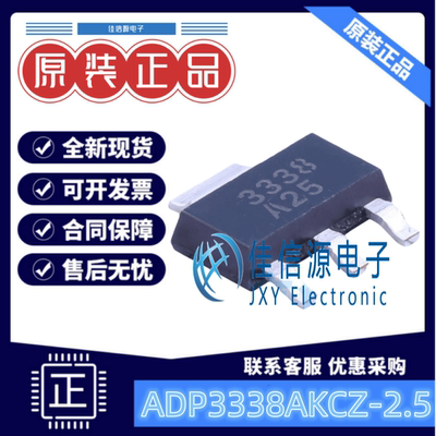 线性稳压器ADP3338AKCZ-2.52.5V