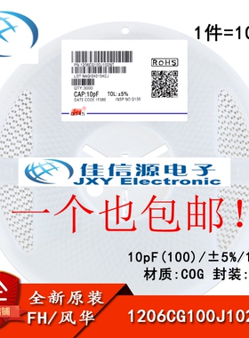 1206贴片电容 10pF(100)±5% 1KV COG 1206CG100J102NT(10只)