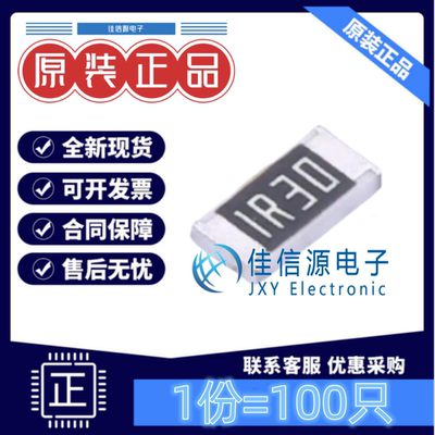 贴片电阻 FRC1206F1R30TS FOJAN(富捷) 1206 1.3Ω ±1%(发100只)