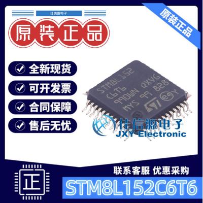 32KB单片机STM8L152C6T6STM8