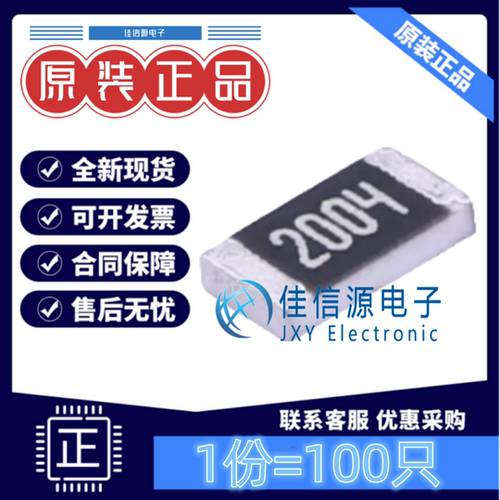 贴片电阻 1206W4F2004T5E 厚声 1206 2MΩ ±1% 250mW厚膜(100只)