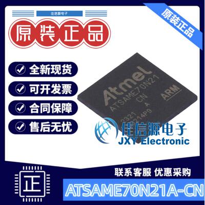 单片机ATSAME70N21A-CN存储2MB