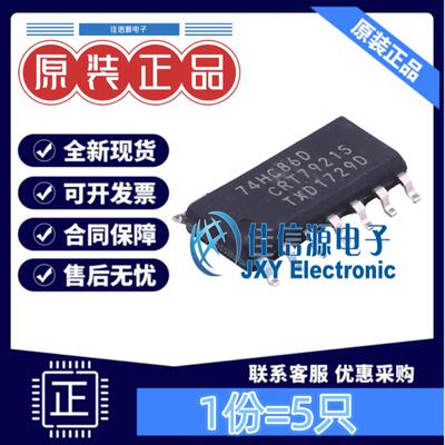 逻辑门74HC86D异或门4通道5只