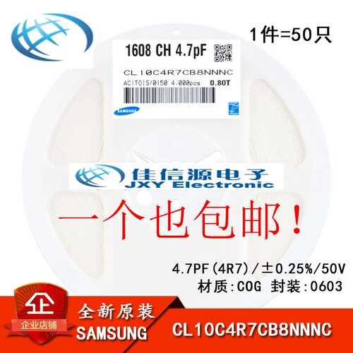 正品0603贴片电容 50V 4.7PF ±0.25PF COG CL10C4R7CB8NNNC 50只