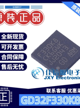 单片机 GD32F330K8U6 兆易创新 QFN-32-EP(5x5) ARM-M4 存储64KB
