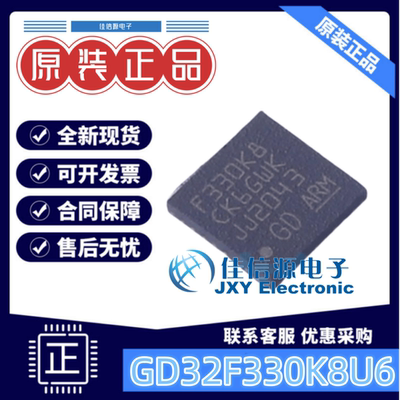 GD32F330K8U6QFN-32-EP存储64KB