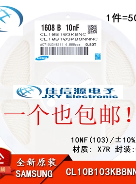 正品 0603贴片电容 50V 10NF ±10% X7R CL10B103KB8NNNC 50只
