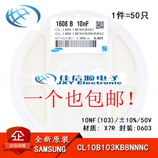 正品 0603贴片电容 50V 10NF ±10% X7R CL10B103KB8NNNC 50只