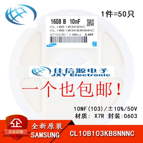 正品 0603贴片电容 50V 10NF ±10% X7R CL10B103KB8NNNC 50只
