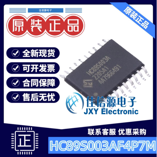 单片机HC89S003AF4P7M全新MCU